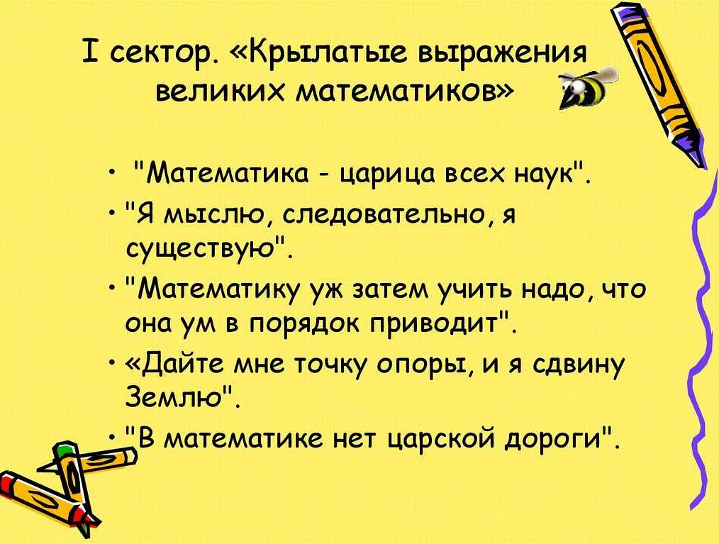 Что такое крылатые математические выражения и как они впервые появились