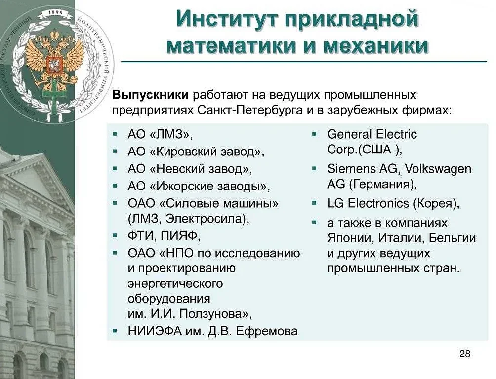 Определение и область применения прикладной математики