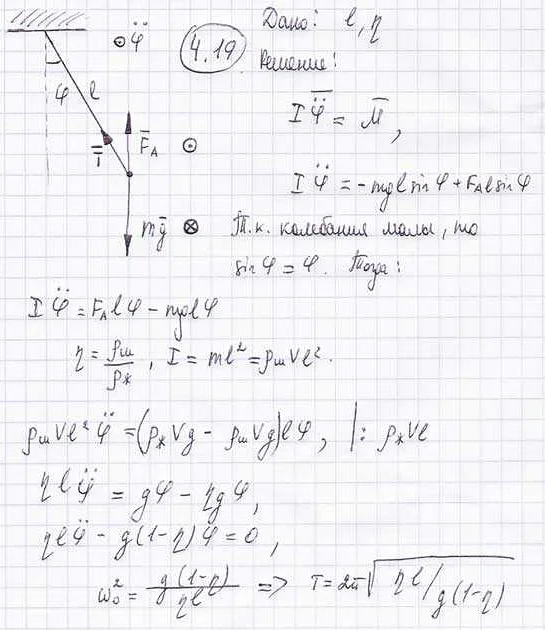 Пример расчета периода колебания математического маятника