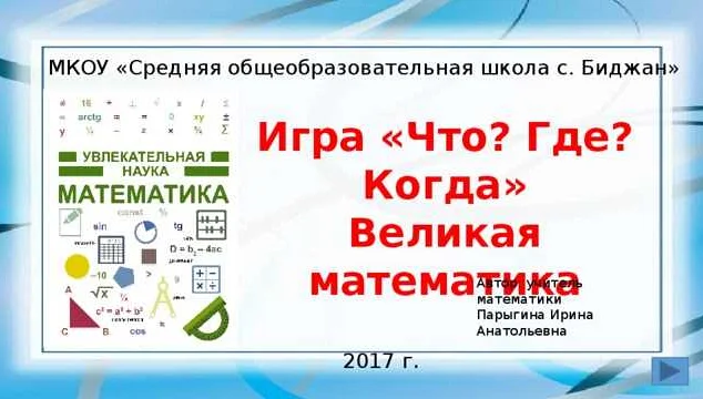 Математика в естественных науках