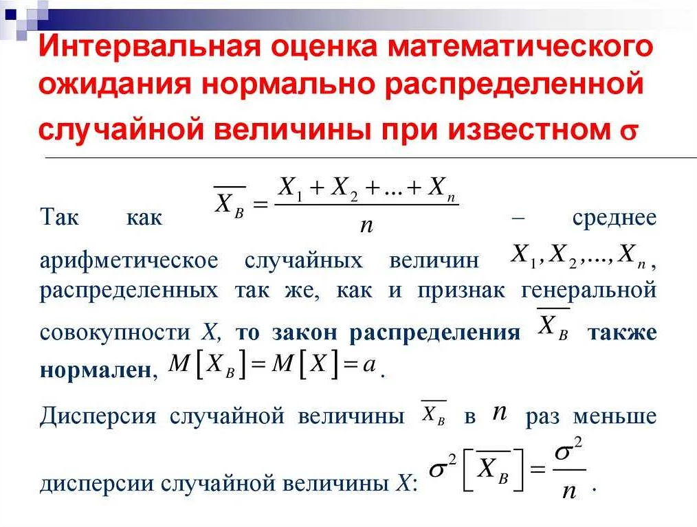 Применение статистической оценки математического ожидания в практике