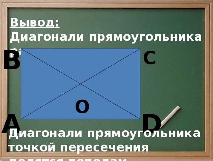 Диагональ многоугольника 4 класс математика: понятие и примеры