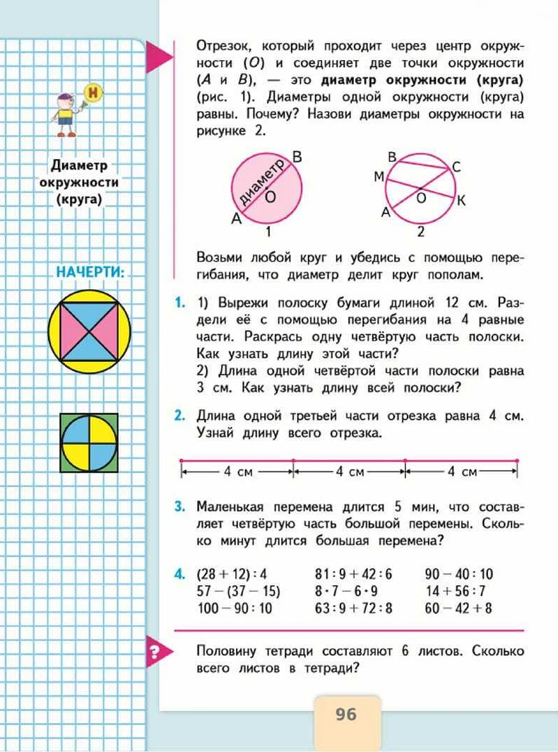Диаметр 3 класс математика: понятие и примеры