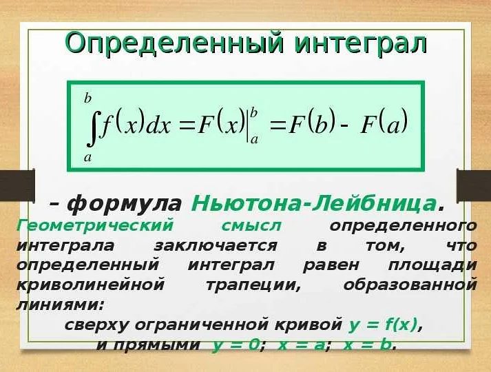 Теорема Ньютона-Лейбница
