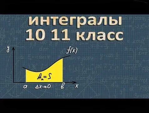 Практическое применение интеграла