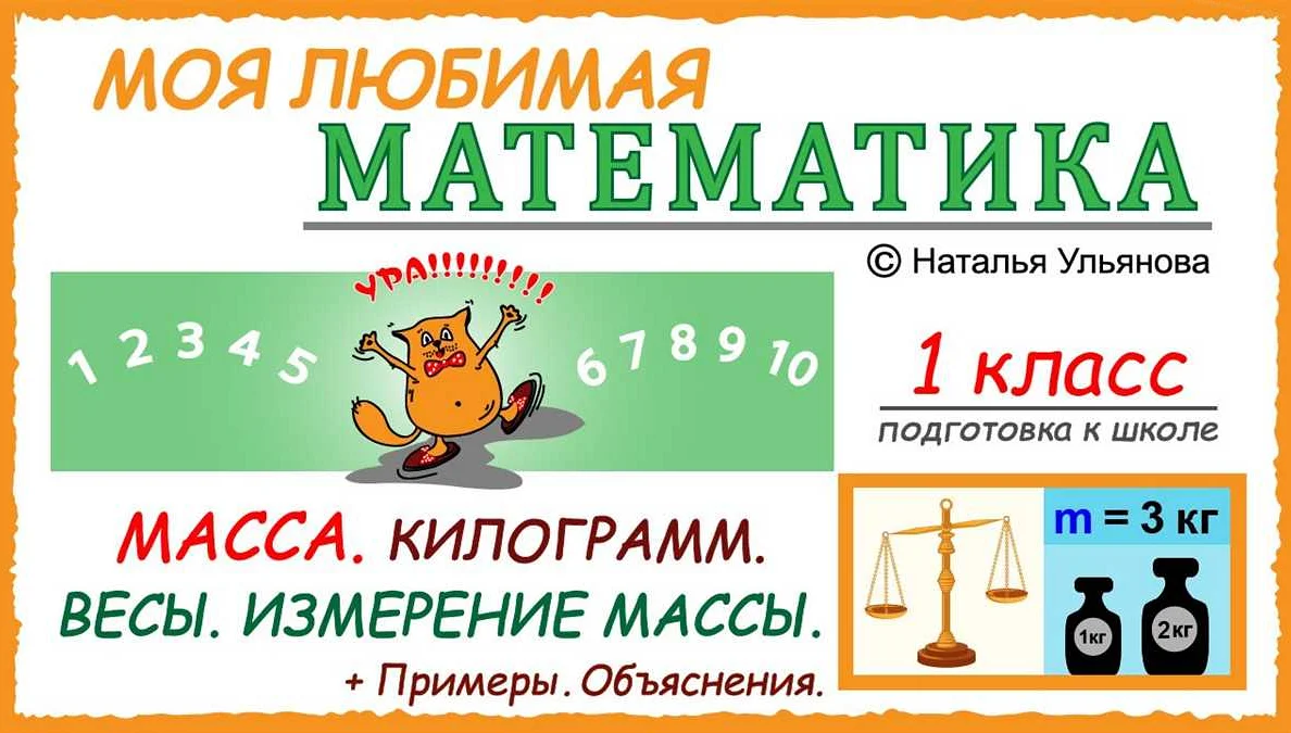 Практическое применение массы в жизни