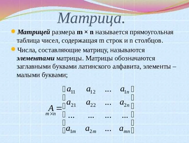 Применение матриц в физике и экономике