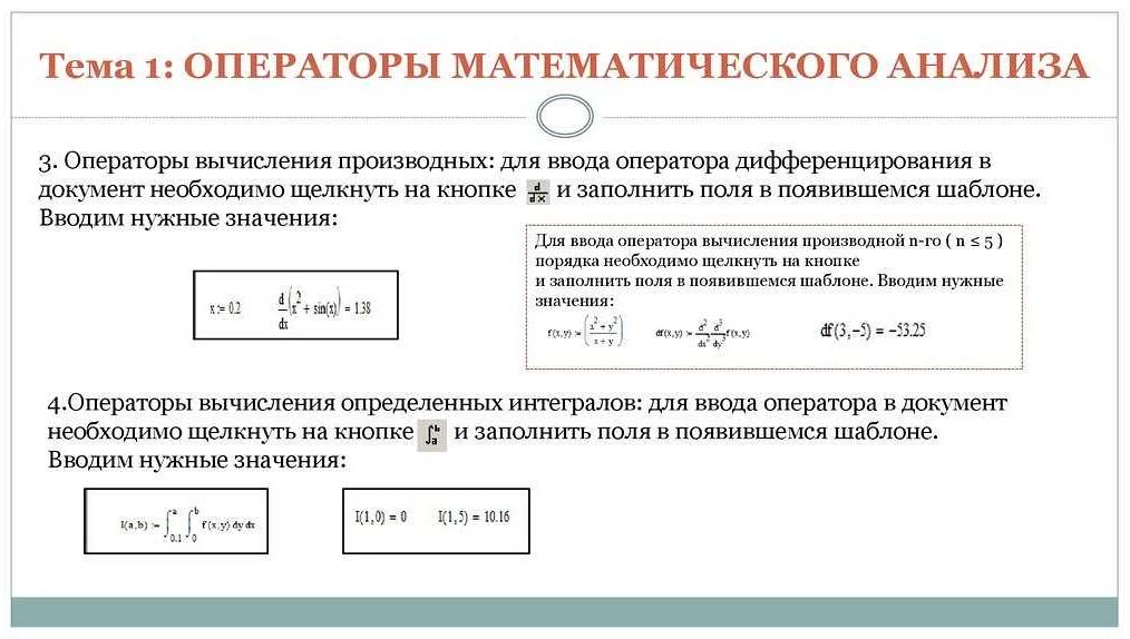 Что такое операторы математики?