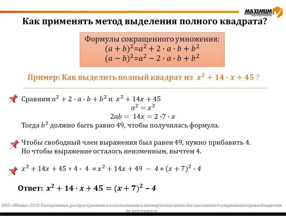 Как найти полный квадрат