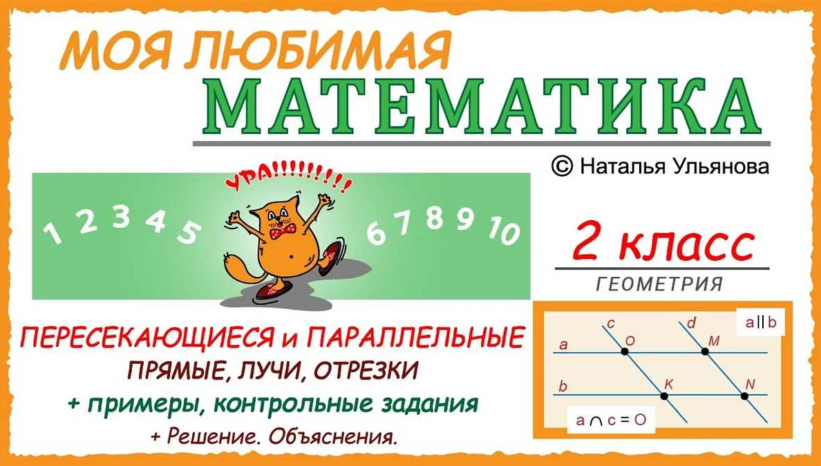 Прямая как наиболее короткий путь между двумя точками