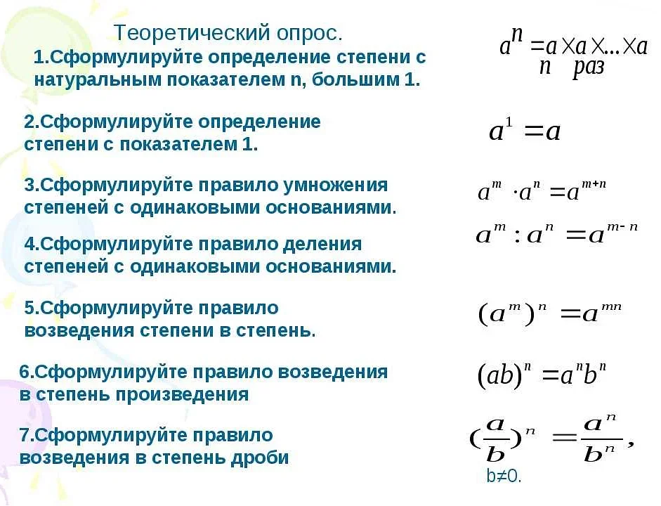 Основные свойства степени