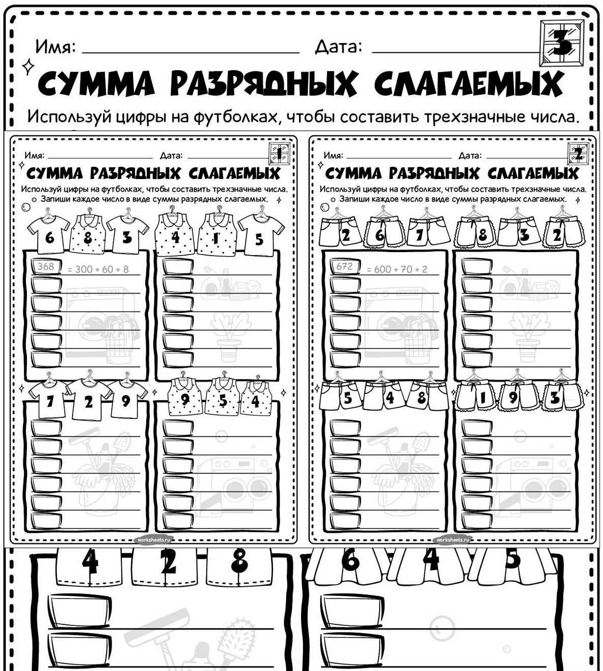 Правила сложения разрядных слагаемых