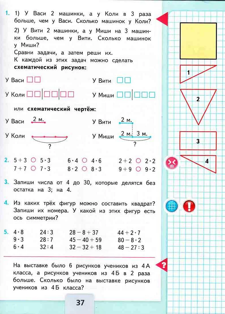Схематический рисунок по математике 3 класс: примеры и объяснение