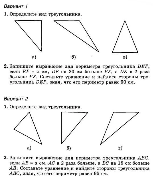 Определение треугольника в математике