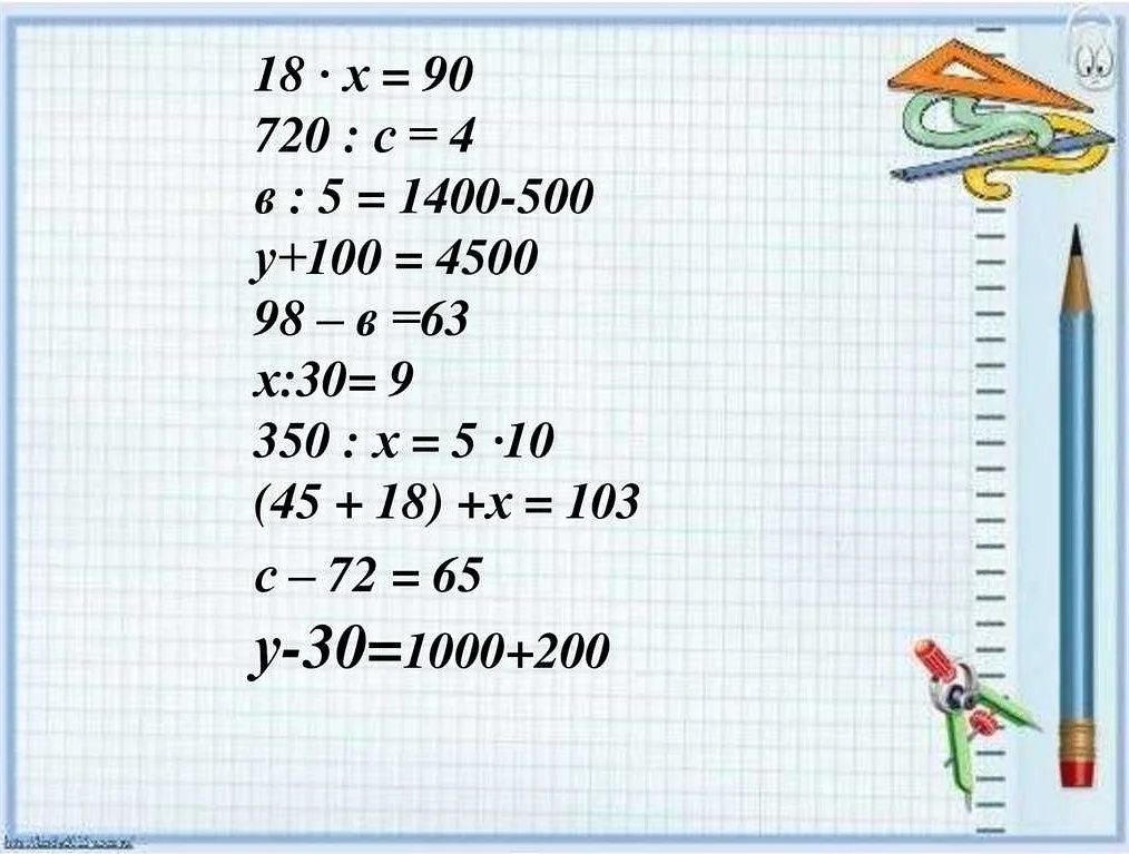 Сложные задачи на уравнения в 4 классе математики