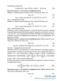 Примеры уравнений в обыкновенных производных