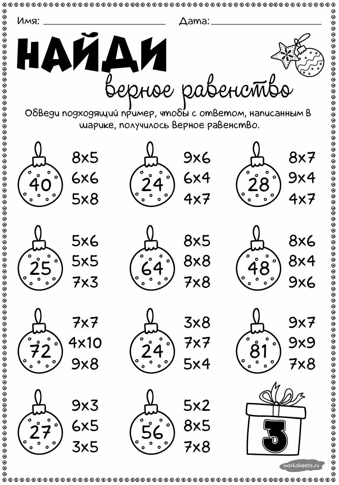 Значение верного равенства в математике 3 класс