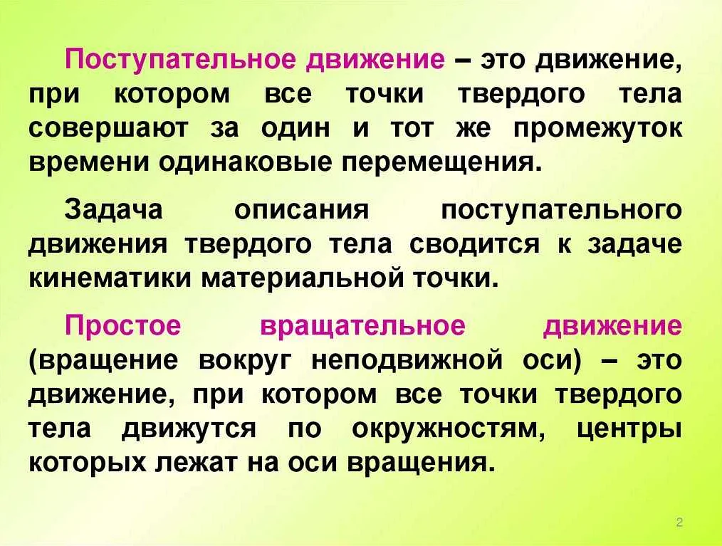 Момент инерции и его роль в вращательном движении