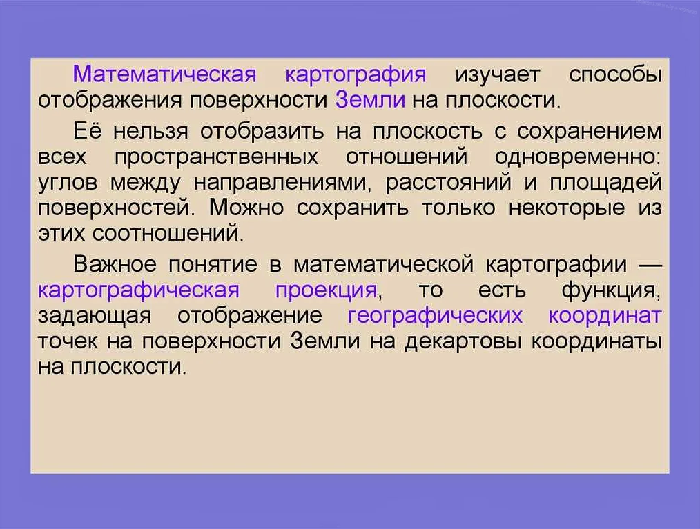 Математические методы для представления рельефа на картах