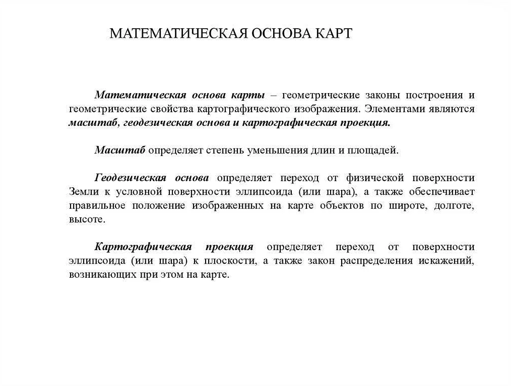 Использование математических моделей для прогнозирования изменения картографических данных