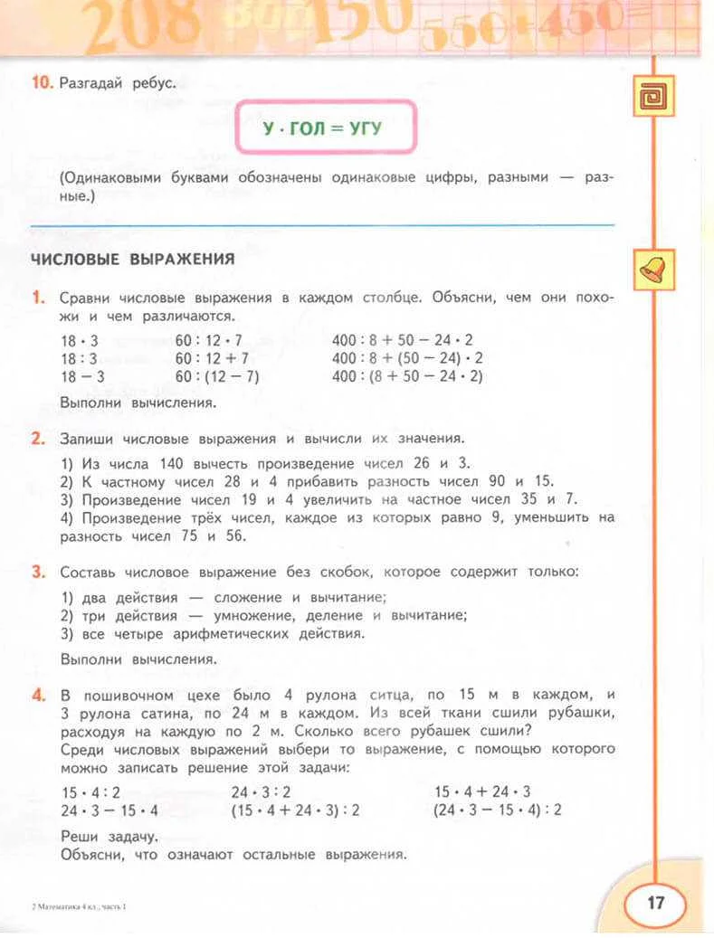 Поиск значения выражения