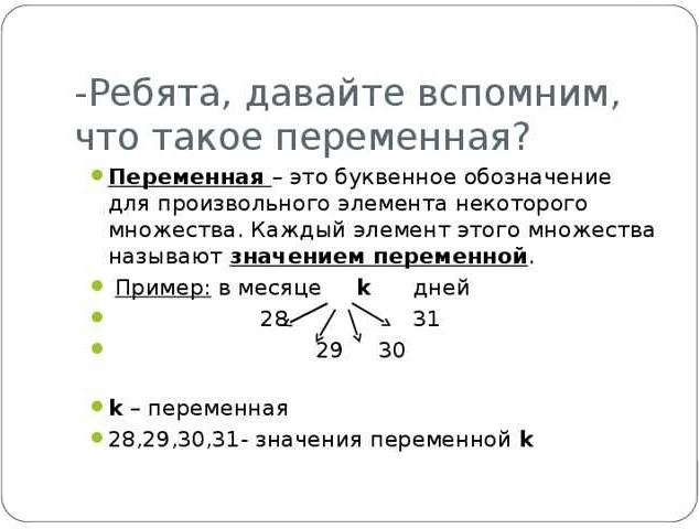 Переменная и алгебраические выражения