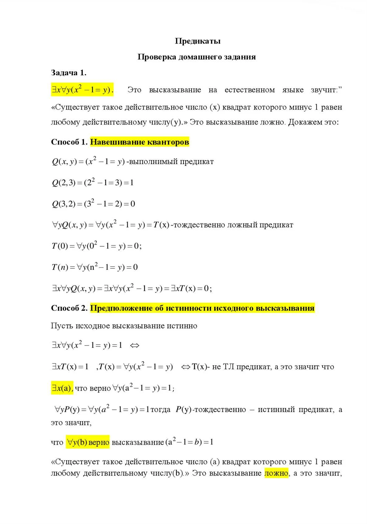 Применение тильды в математической логике