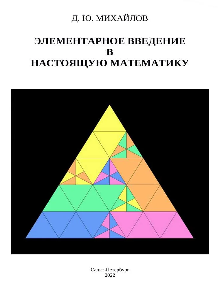 Примеры использования треугольника перед буквой