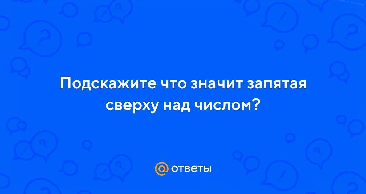 Верхняя запятая в логике и теории множеств