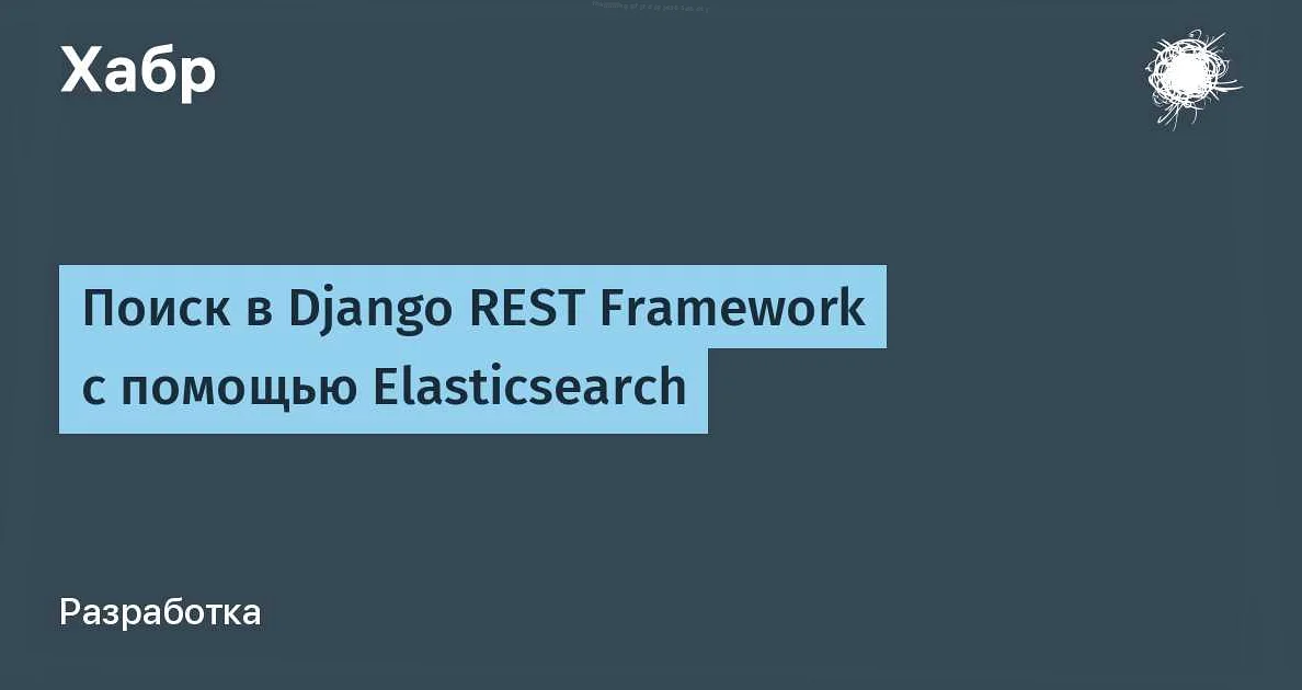 Django: пошаговое руководство по созданию поиска на сайте