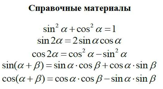 Формулы для решения уравнений и систем уравнений