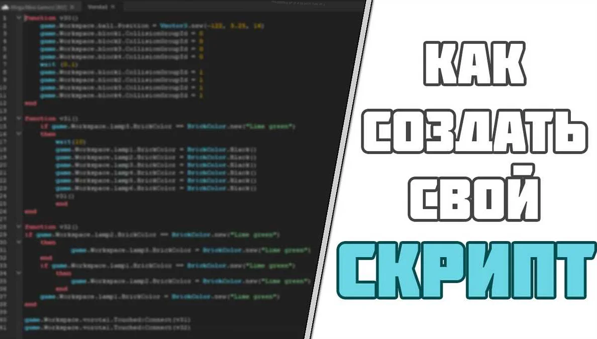 Как создавать скрипты для игр: подробное руководство