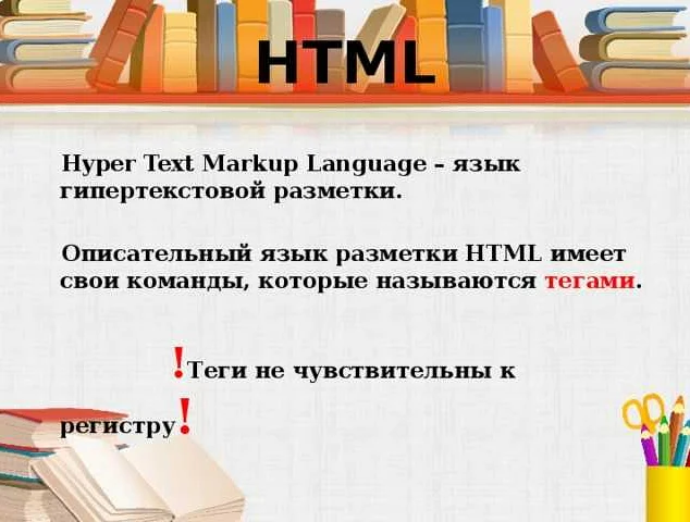 Назначение команд в HTML