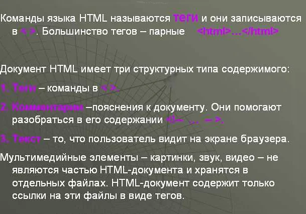 Атрибуты команд в HTML