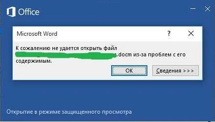 Используя резервную копию для восстановления поврежденного файла Word