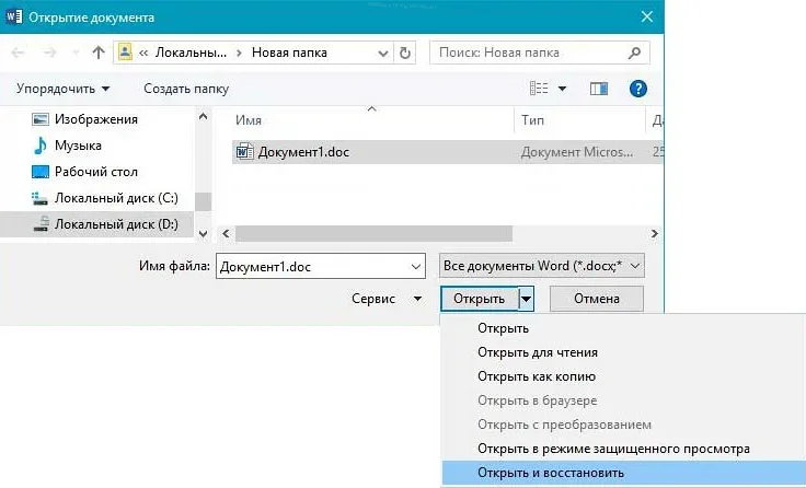 Почему файл Word может быть поврежден?