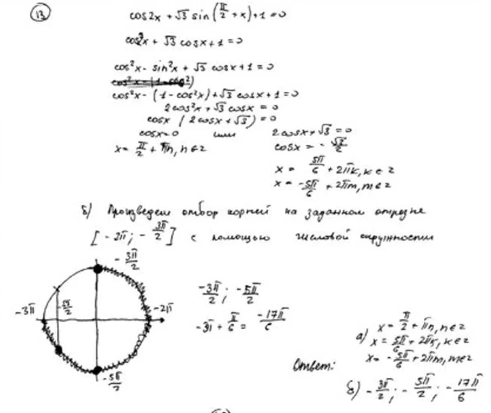 Как решить 13 задание ЕГЭ по математике профильного уровня
