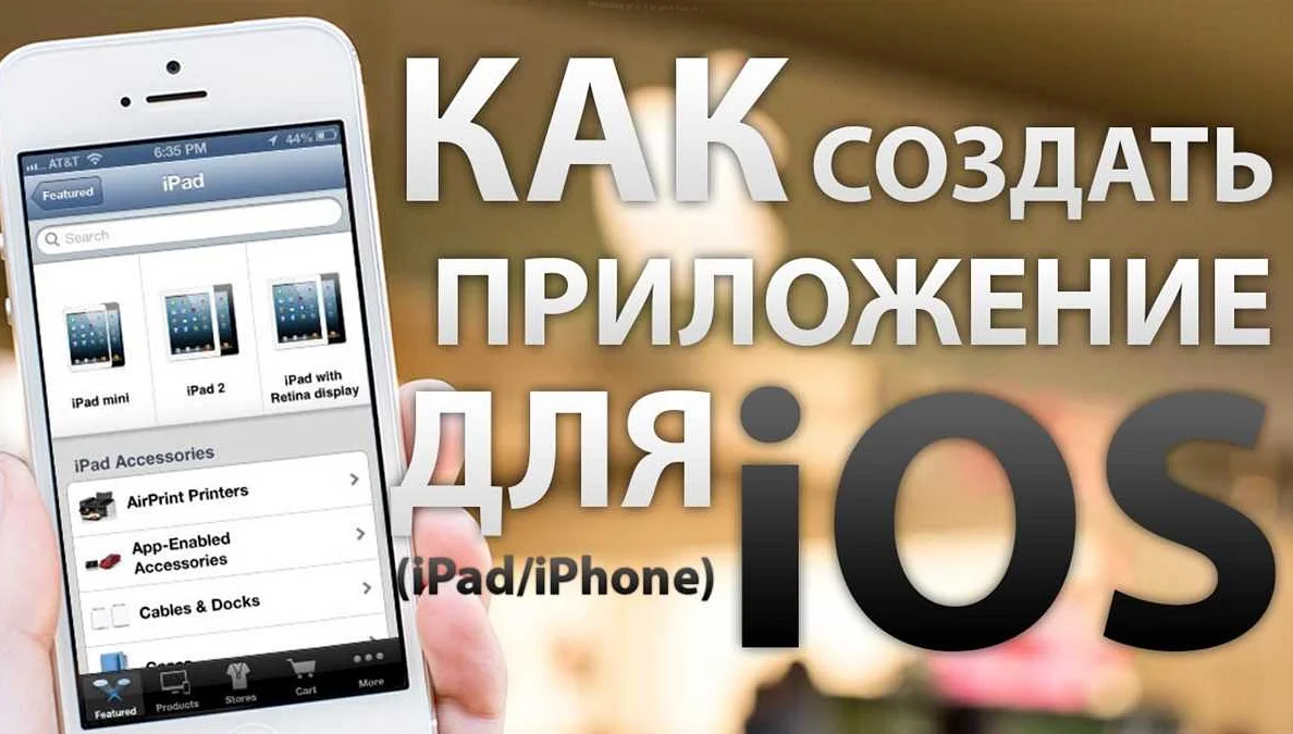 Шаг 11. Публикация приложения в App Store