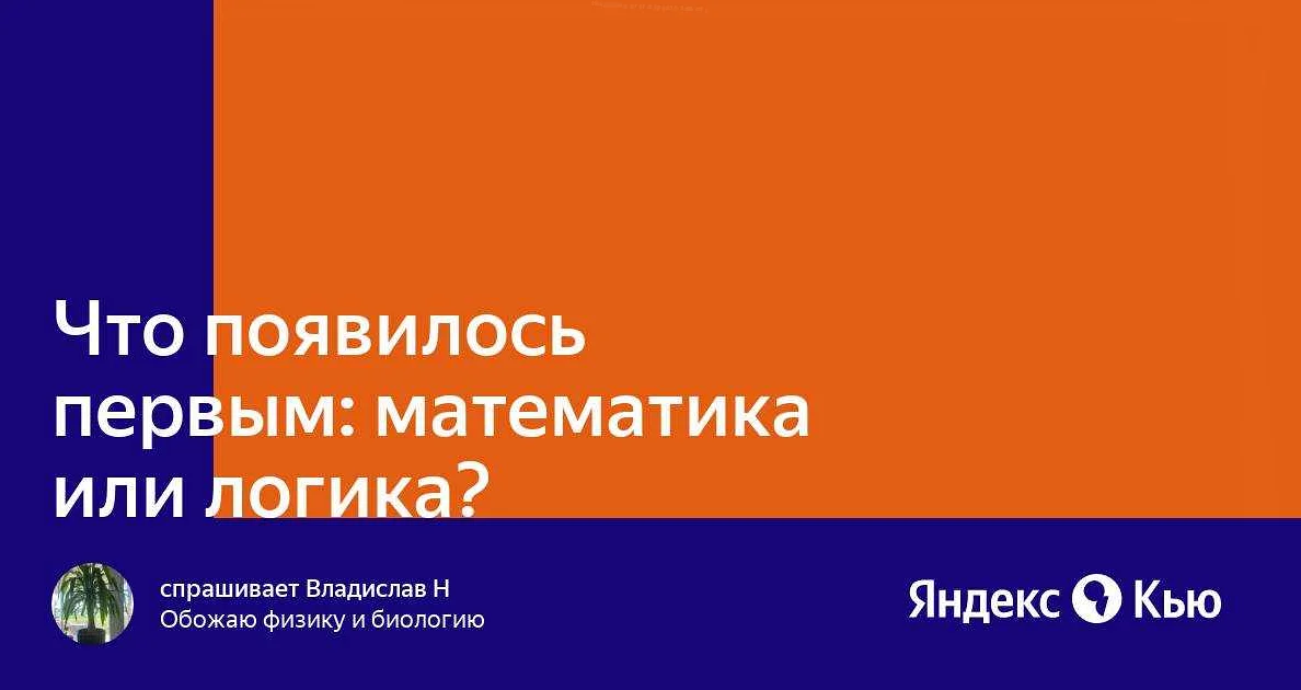 Происхождение математики