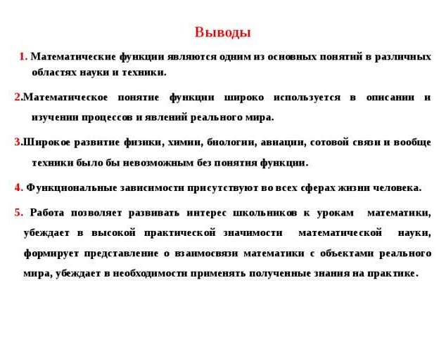 Особенности работы математических объектов с функциями