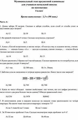 Городская олимпиада по математике: дата и место проведения