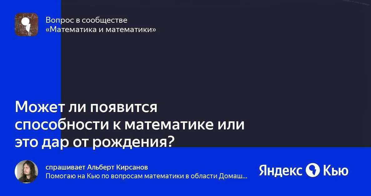 Поддержка и развитие математических способностей в семье и школе