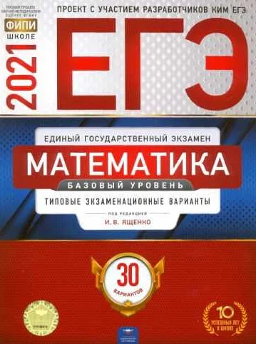 Дата и место проведения ЕГЭ 2021 по математике