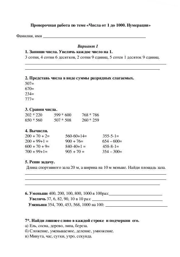 Контрольная работа по математике 4 класс: числа больше 1000, нумерация в школе России
