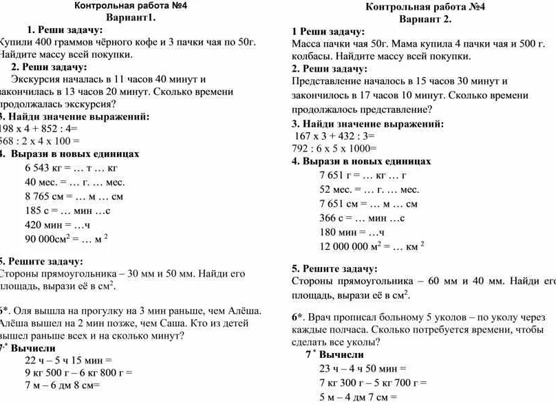 Контрольная работа по математике 4 класс: числа больше 1000, нумерация школы России, ответы