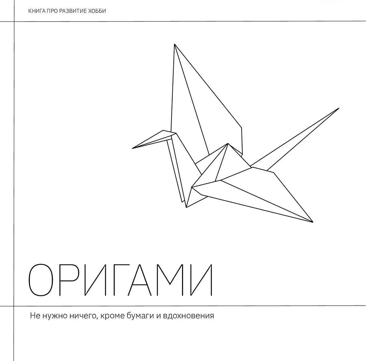 Оригами в культуре Японии