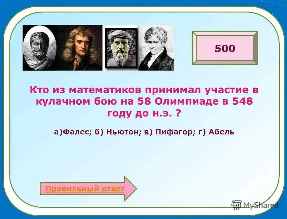 Исторические источники о первых математиках