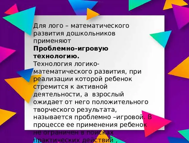 Учет особенностей развития детей в работе с математикой