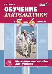 Особенности учебника Виленкина для 5 класса