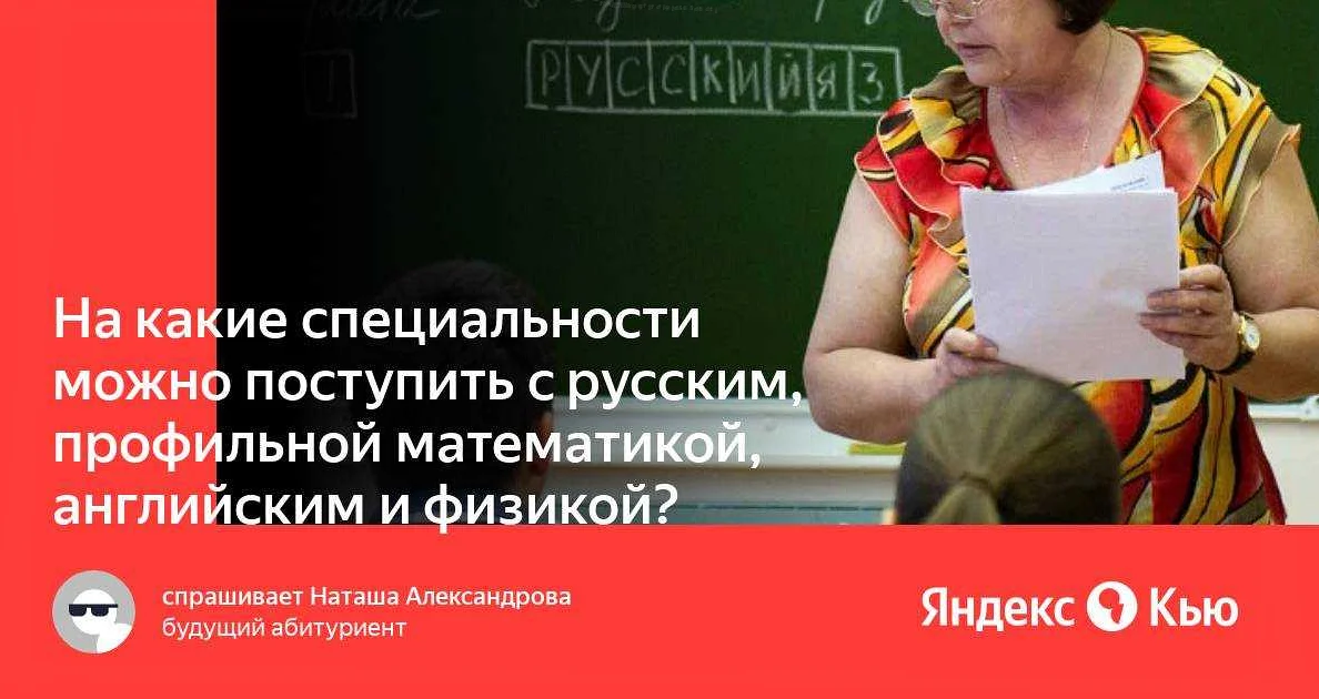 Куда поступить на математику, физику и английский язык - лучшие вузы и факультеты в России